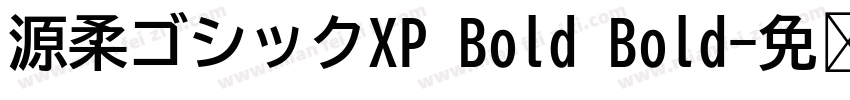 源柔ゴシックXP Bold Bold字体转换